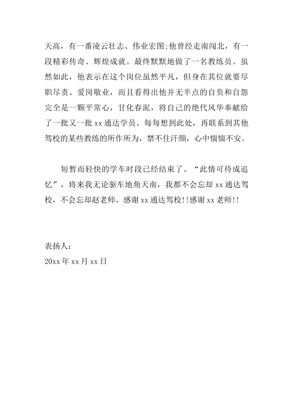 写给驾校教练的表扬信模板_第3页