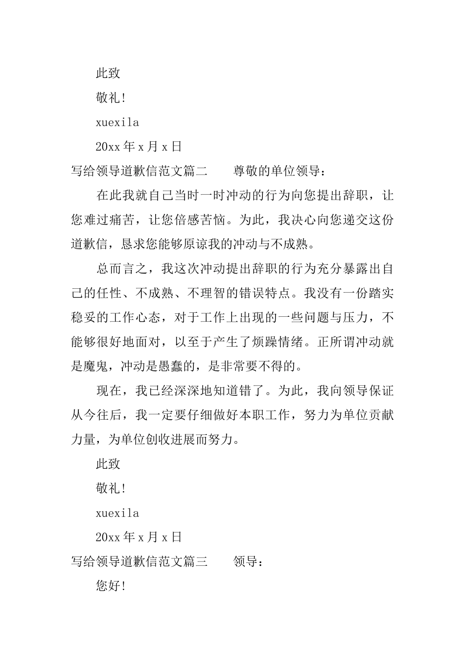 写给领导道歉信范文_第2页