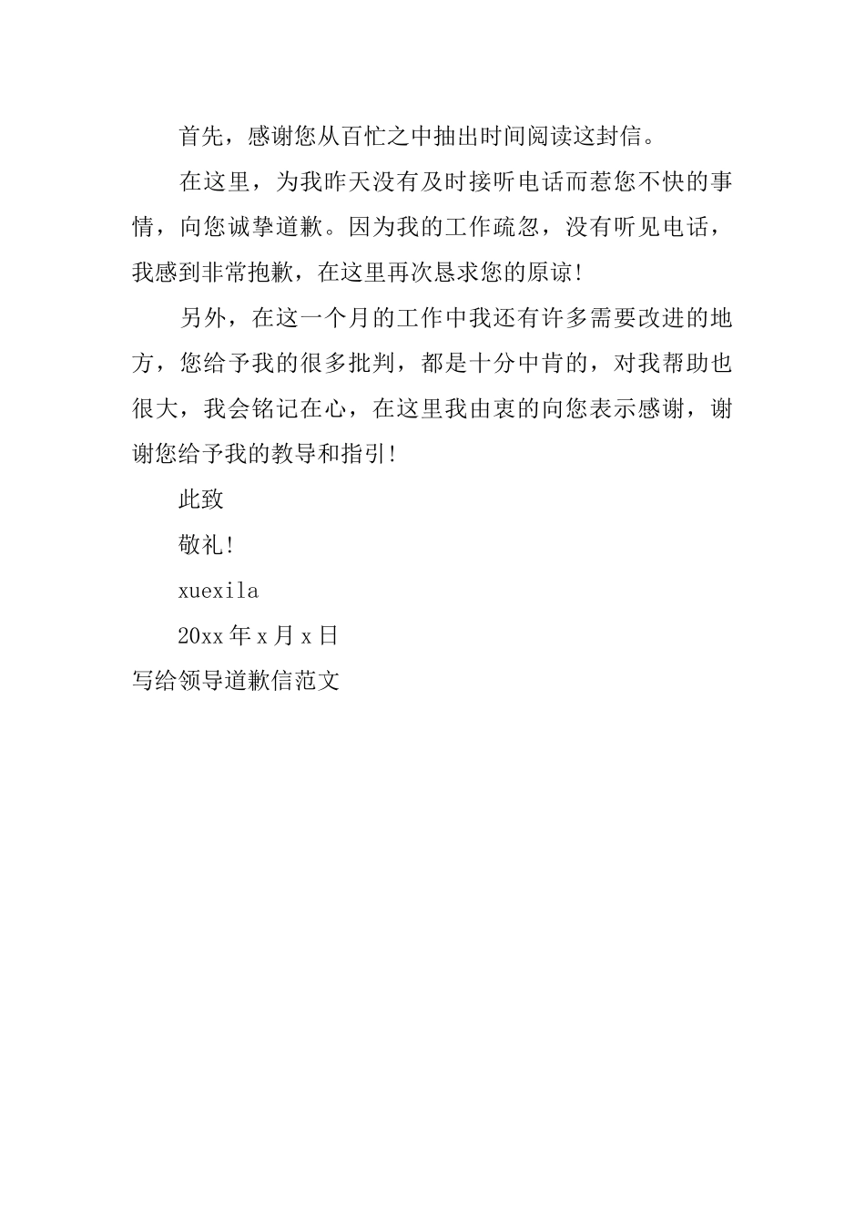 写给领导道歉信范文_第3页