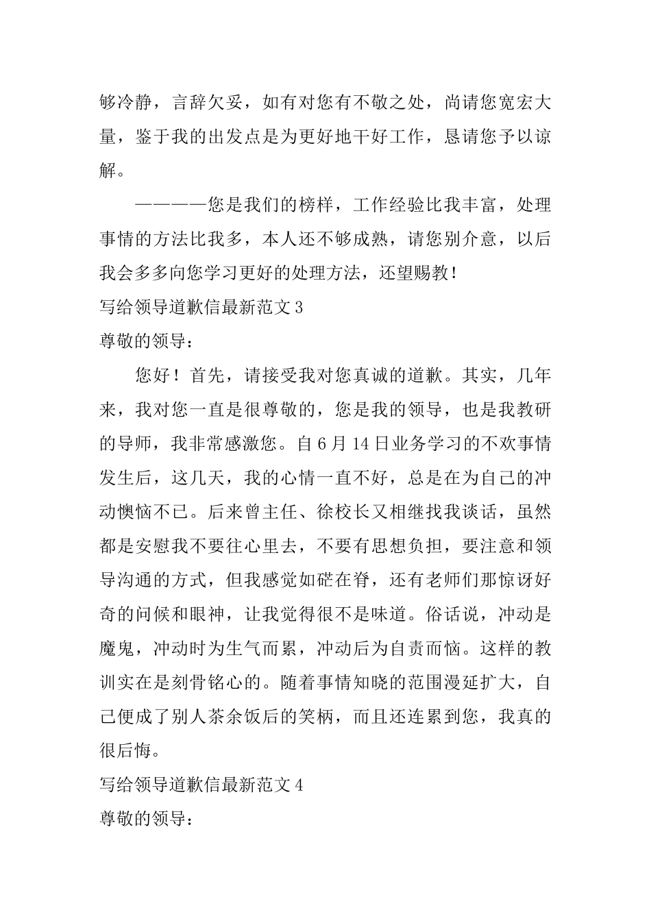 写给领导道歉信最新范文_第2页