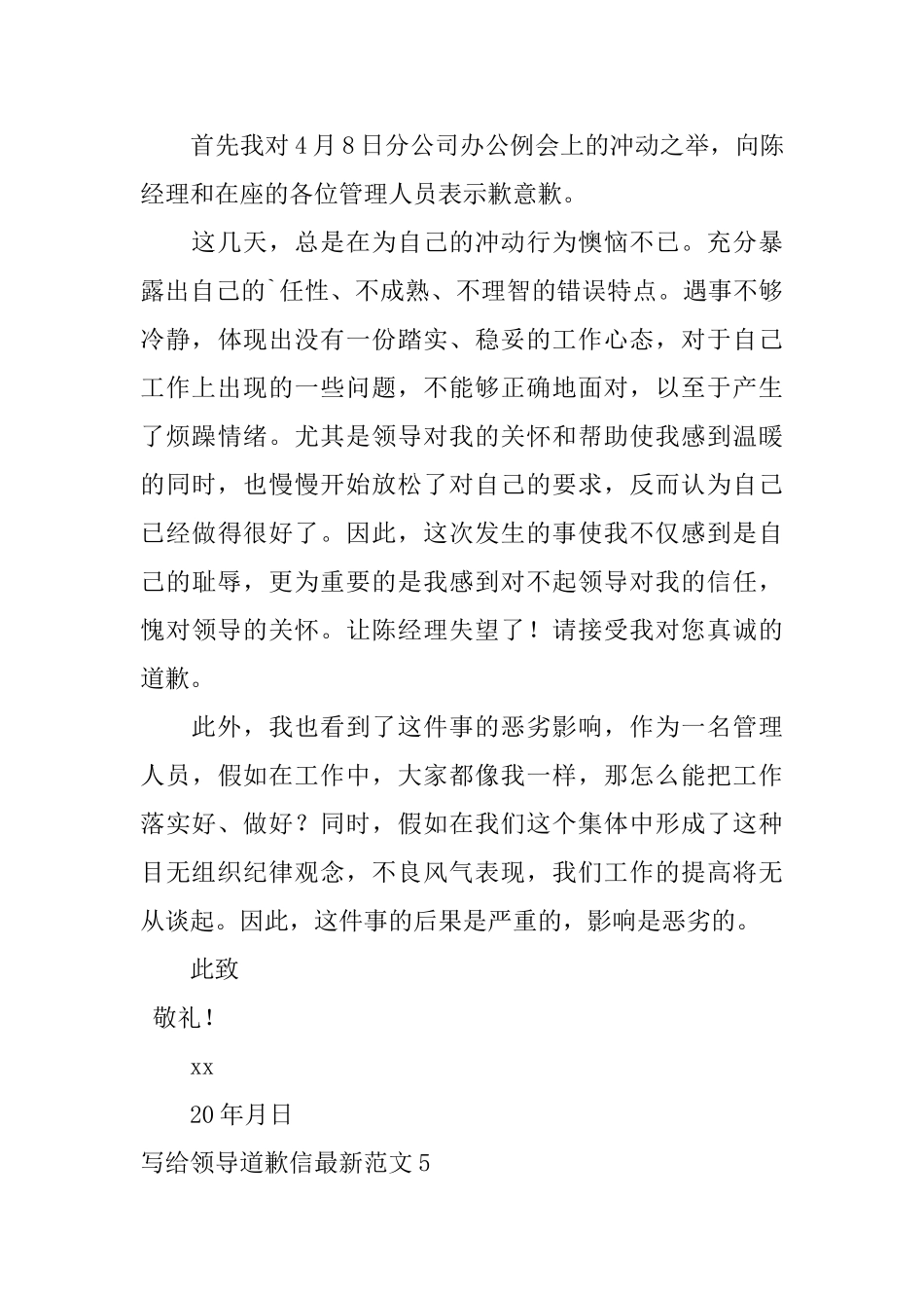 写给领导道歉信最新范文_第3页