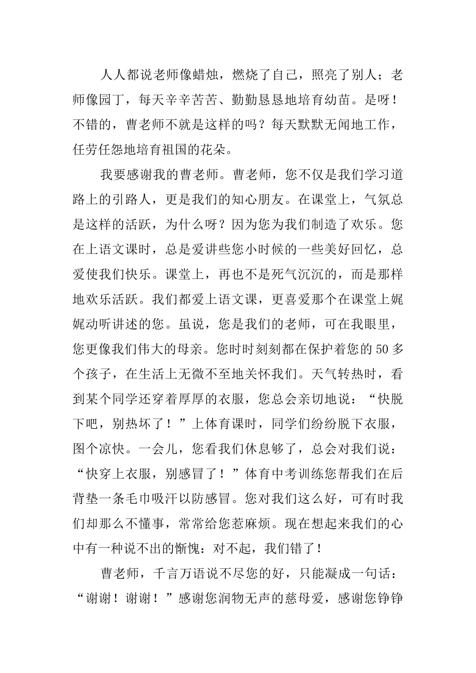 写给高中老师的感谢信4篇_第2页