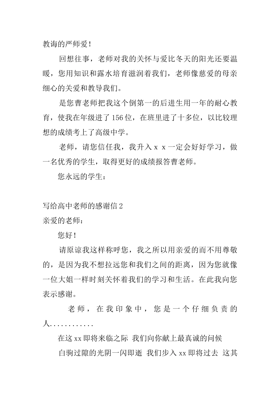 写给高中老师的感谢信4篇_第3页