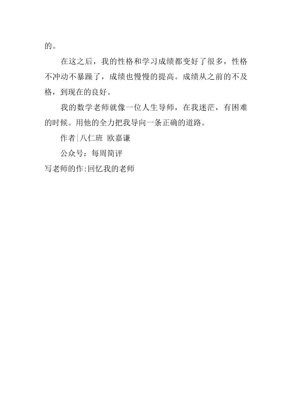 写老师的作回忆我的老师_第2页