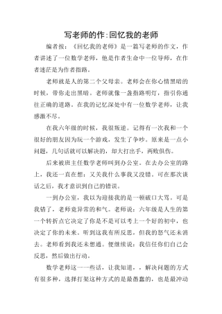 写老师的作回忆我的老师
