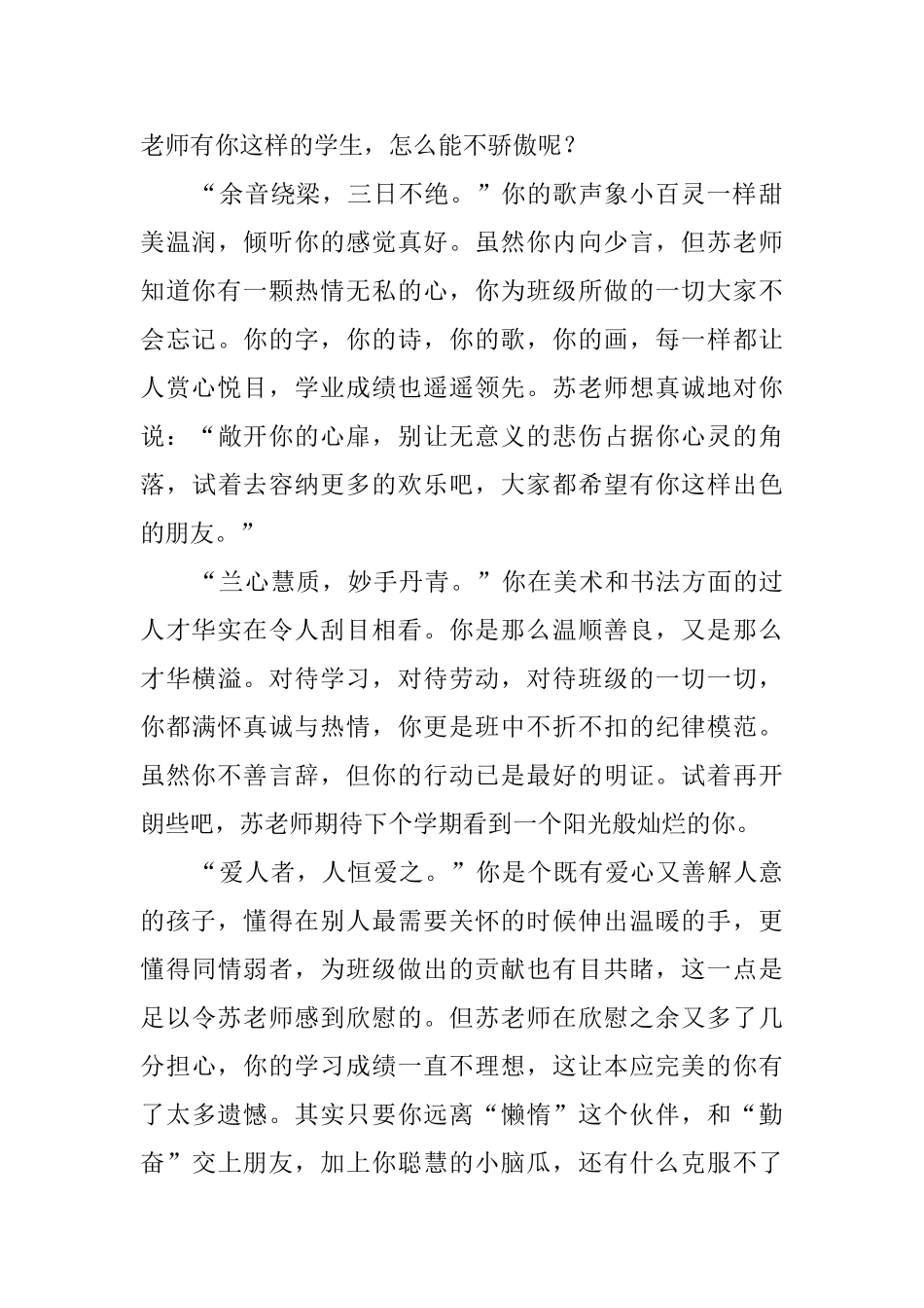 写给高中学生的评语_第2页