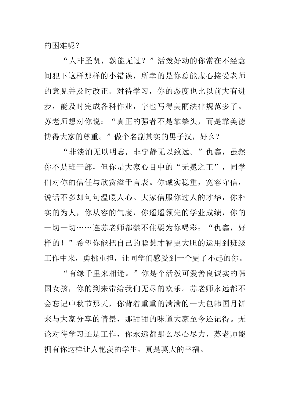 写给高中学生的评语_第3页