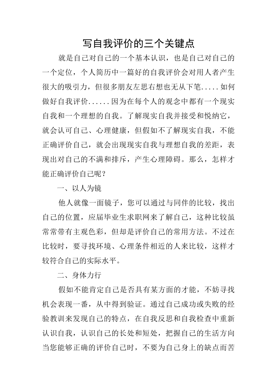 写自我评价的三个关键点_第1页