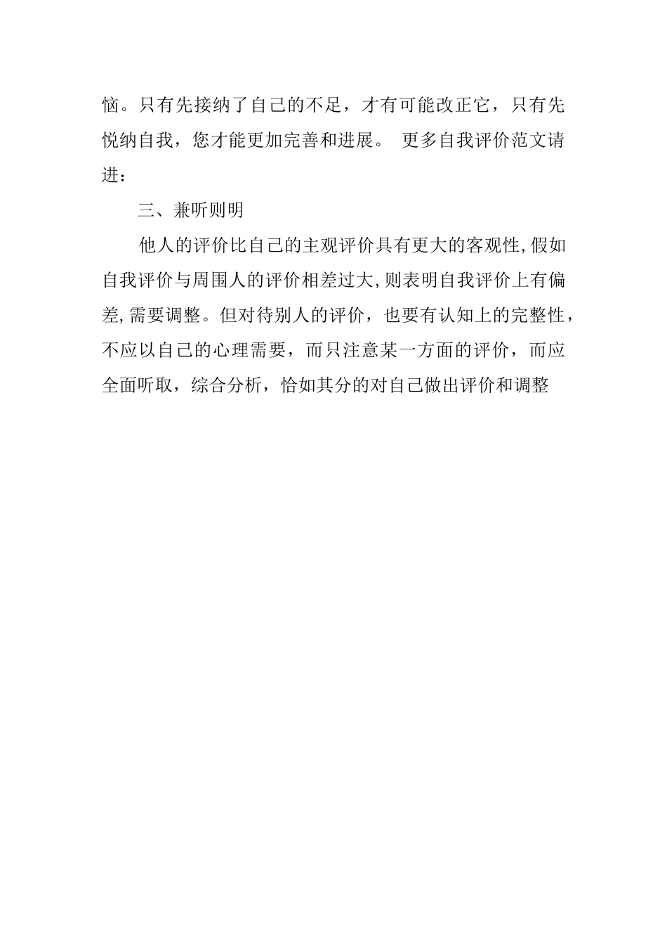 写自我评价的三个关键点_第2页