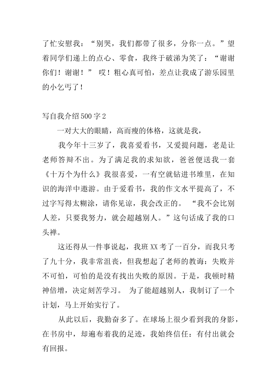 写自我介绍500字4篇_第2页