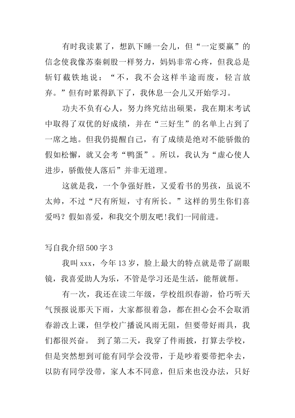 写自我介绍500字4篇_第3页