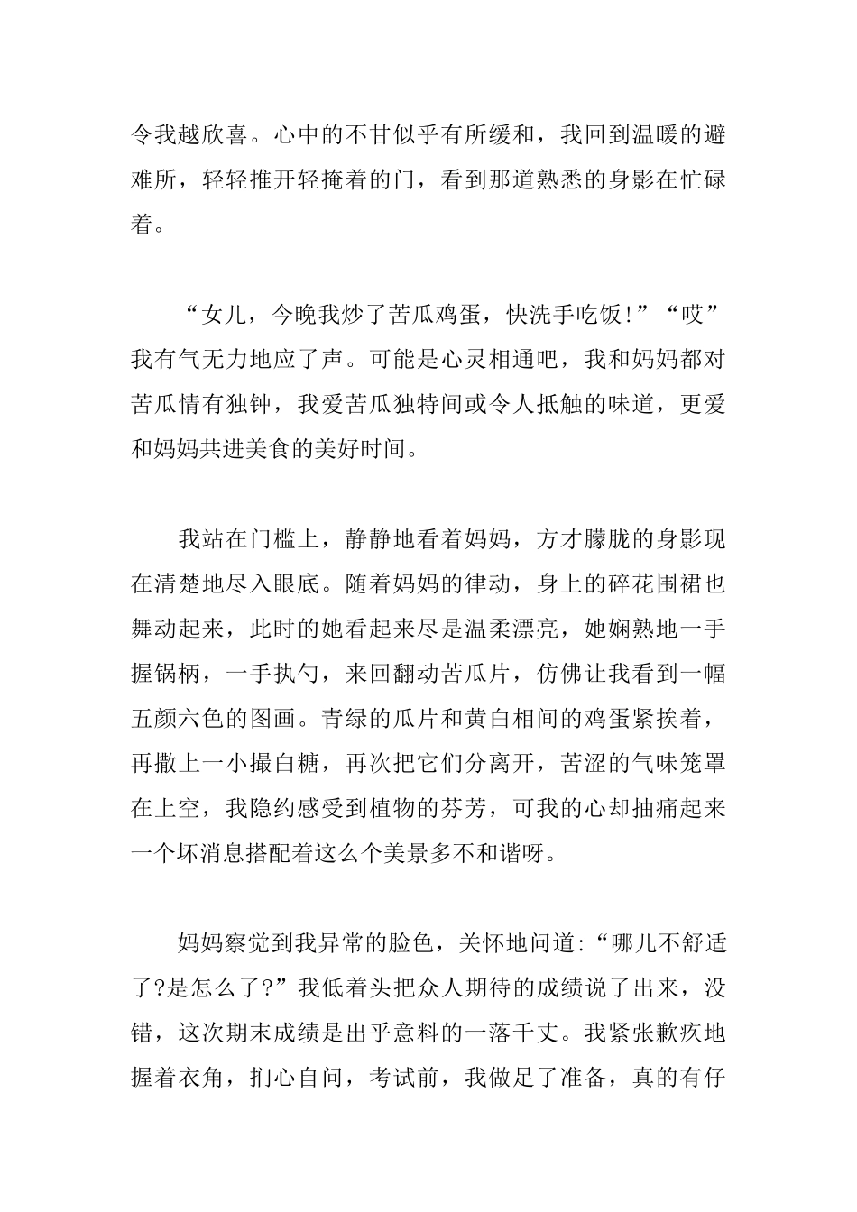 写苦尽甘来的议论文600字_第3页