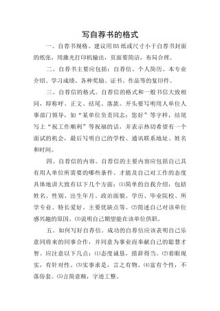 写自荐书的格式
