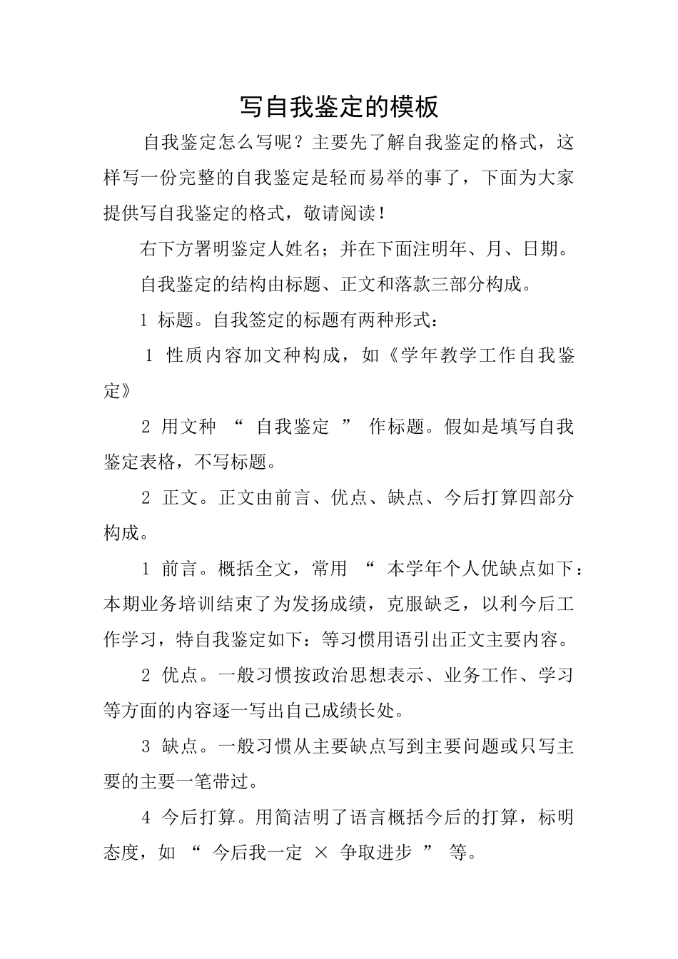 写自我鉴定的模板_第1页