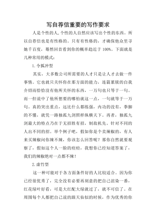 写自荐信重要的写作要求