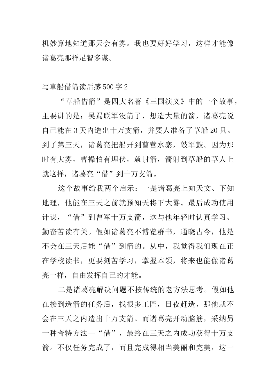 写草船借箭读后感500字7篇_第2页