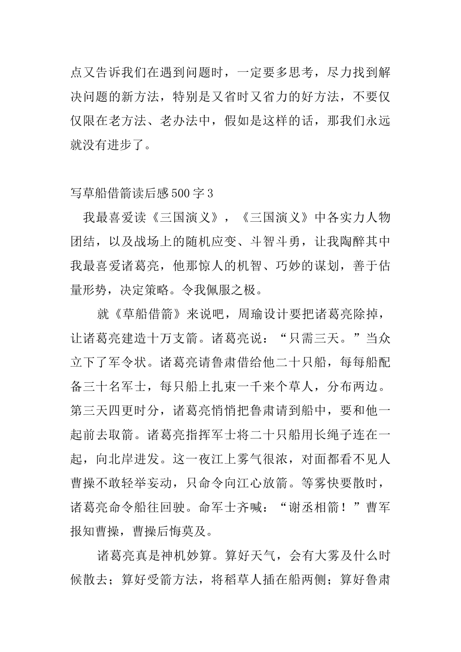 写草船借箭读后感500字7篇_第3页