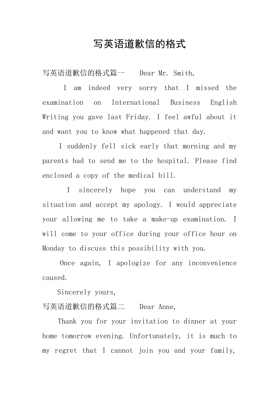 写英语道歉信的格式_第1页