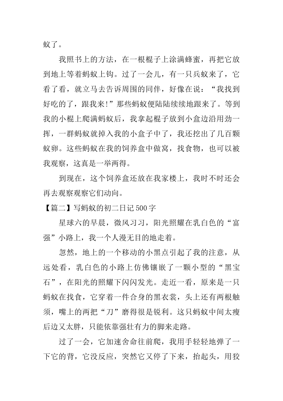 写蚂蚁的初二日记500字_第2页