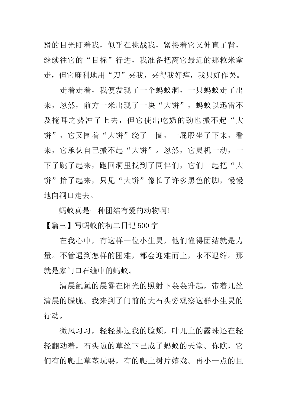 写蚂蚁的初二日记500字_第3页