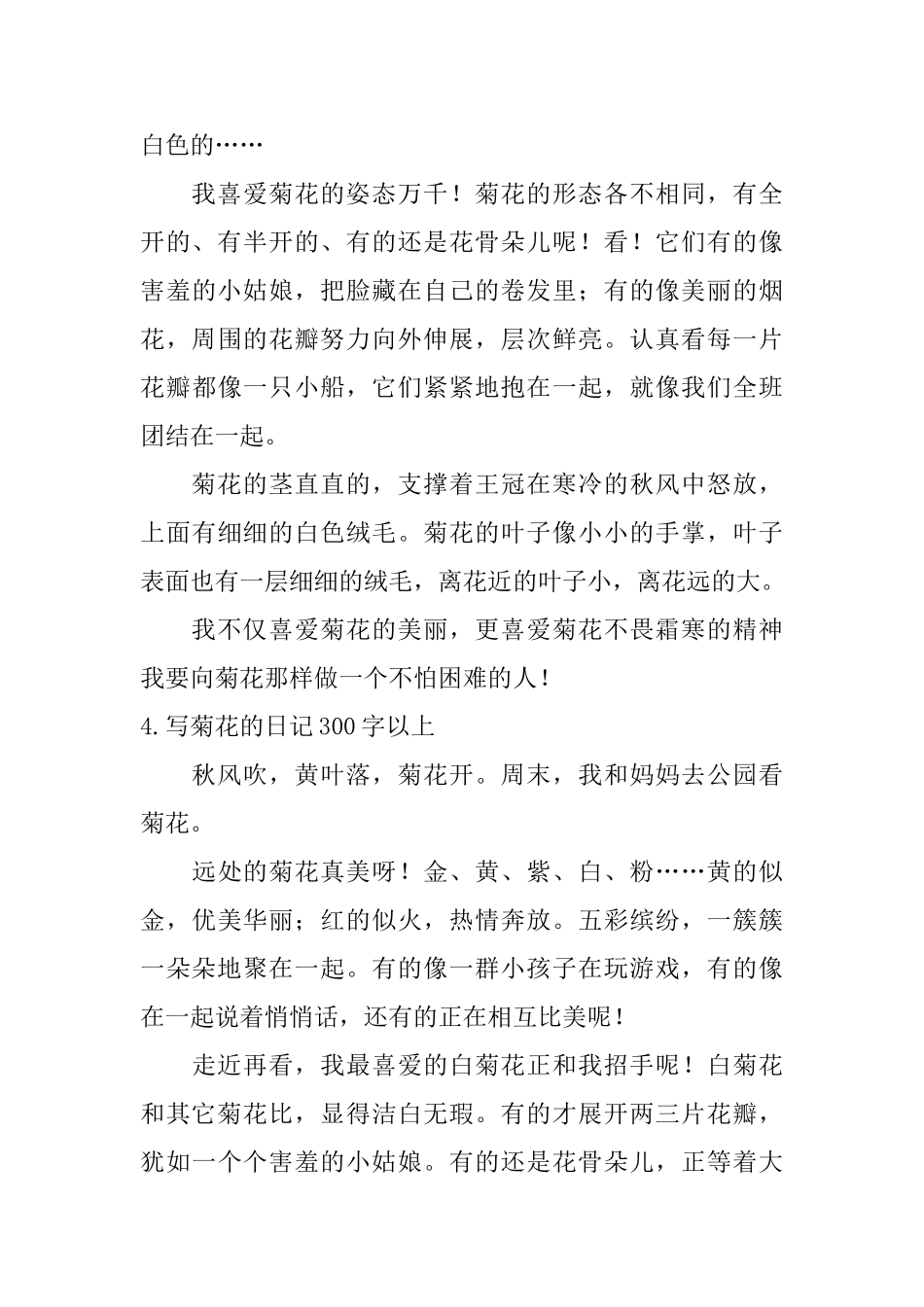 写菊花的日记300字以上10篇_第3页