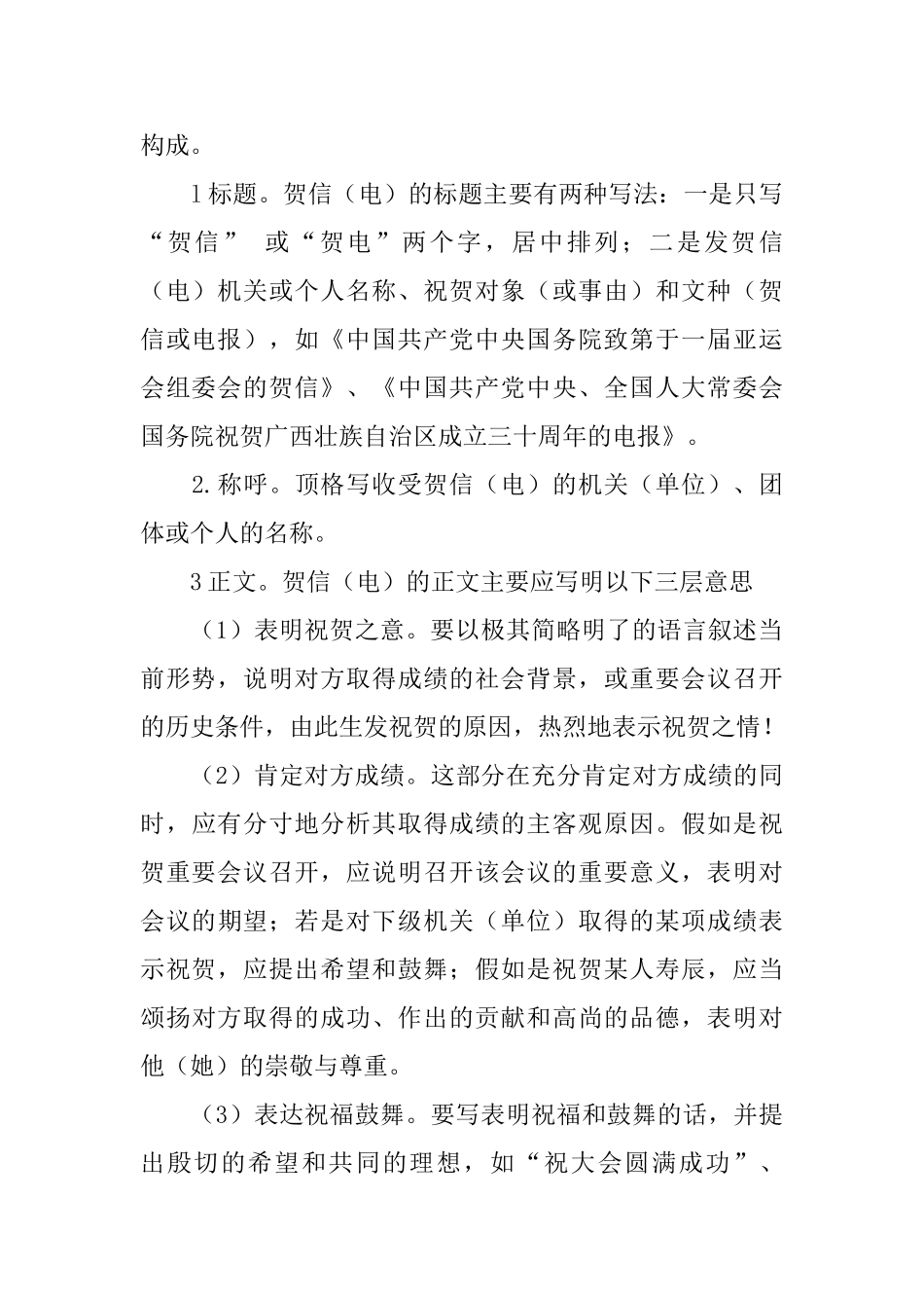 写贺信的格式范文_第2页