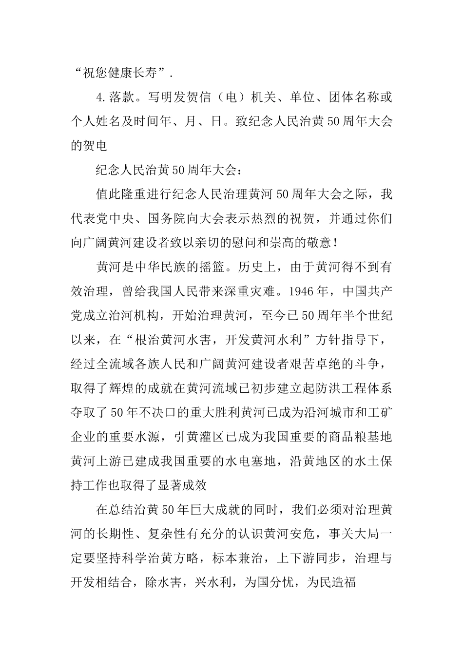 写贺信的格式范文_第3页