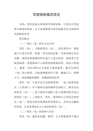 写贺信的格式范文