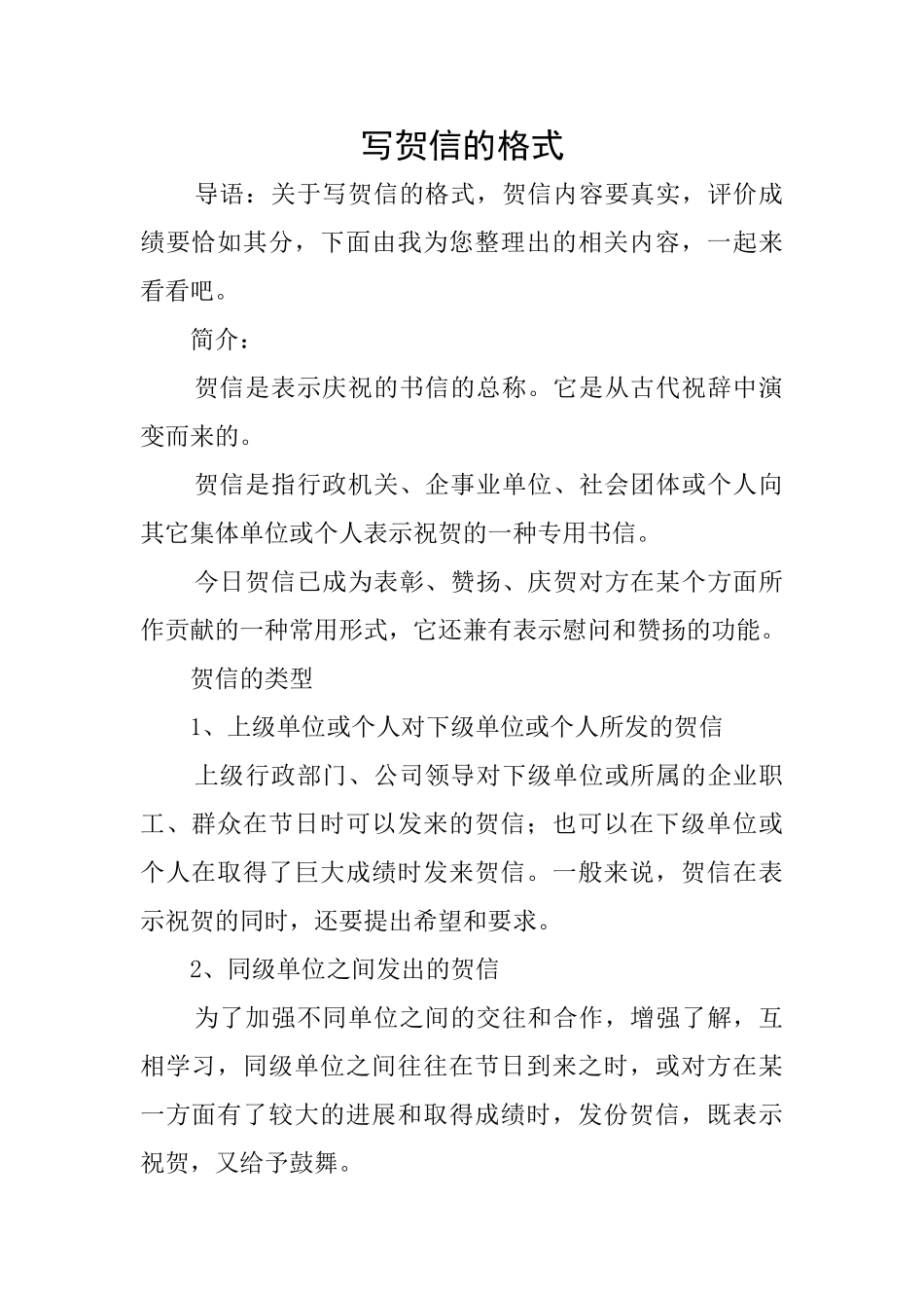 写贺信的格式_第1页