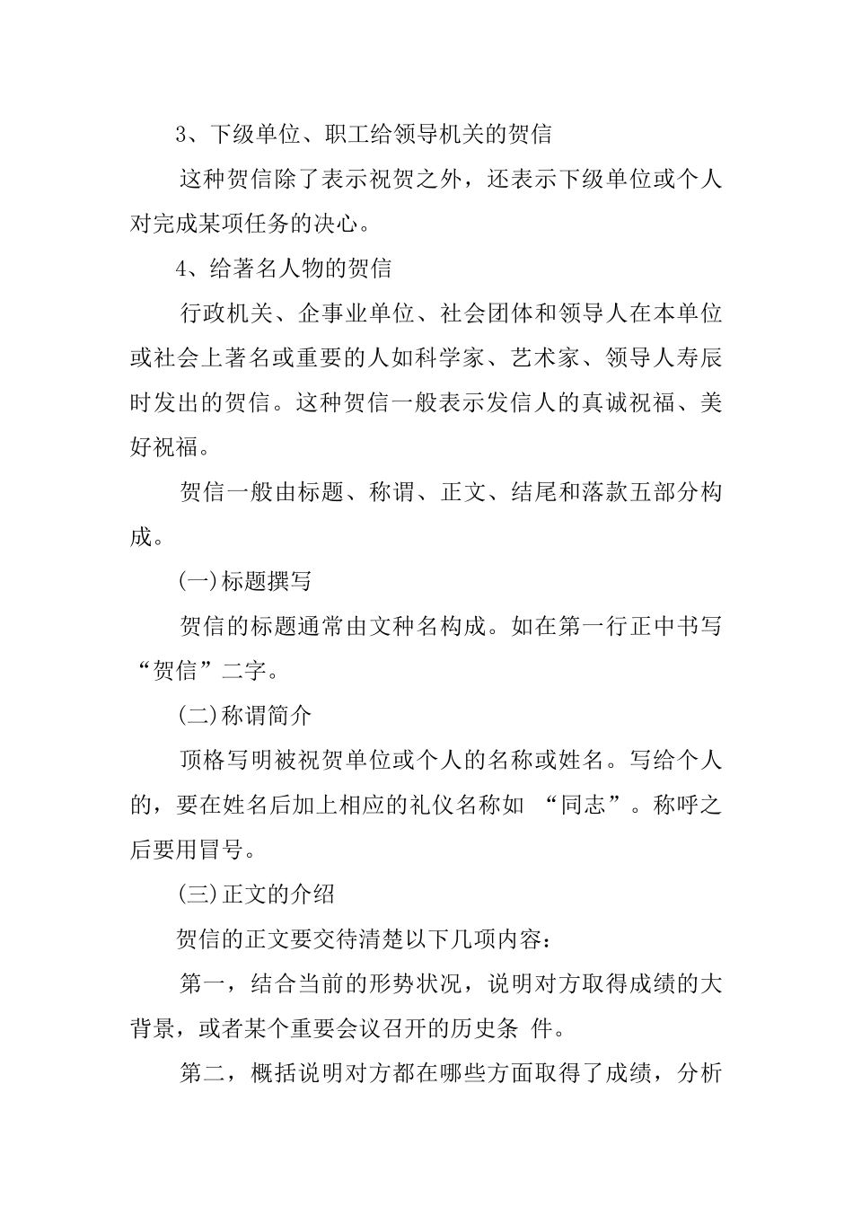 写贺信的格式_第2页