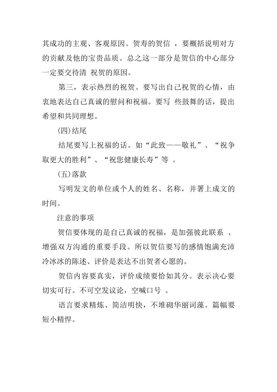 写贺信的格式_第3页