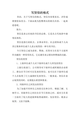 写贺信的格式