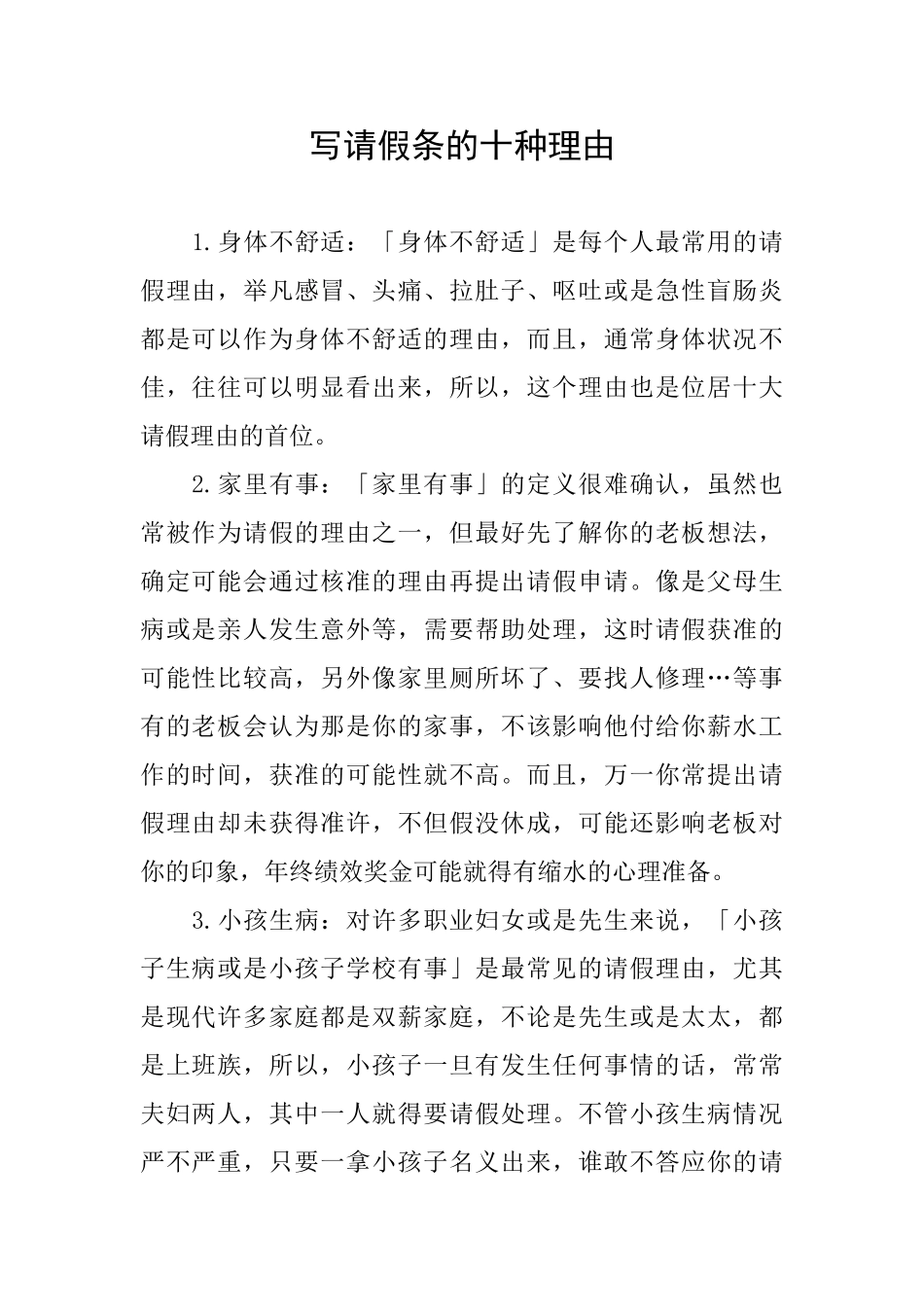 写请假条的十种理由_第1页
