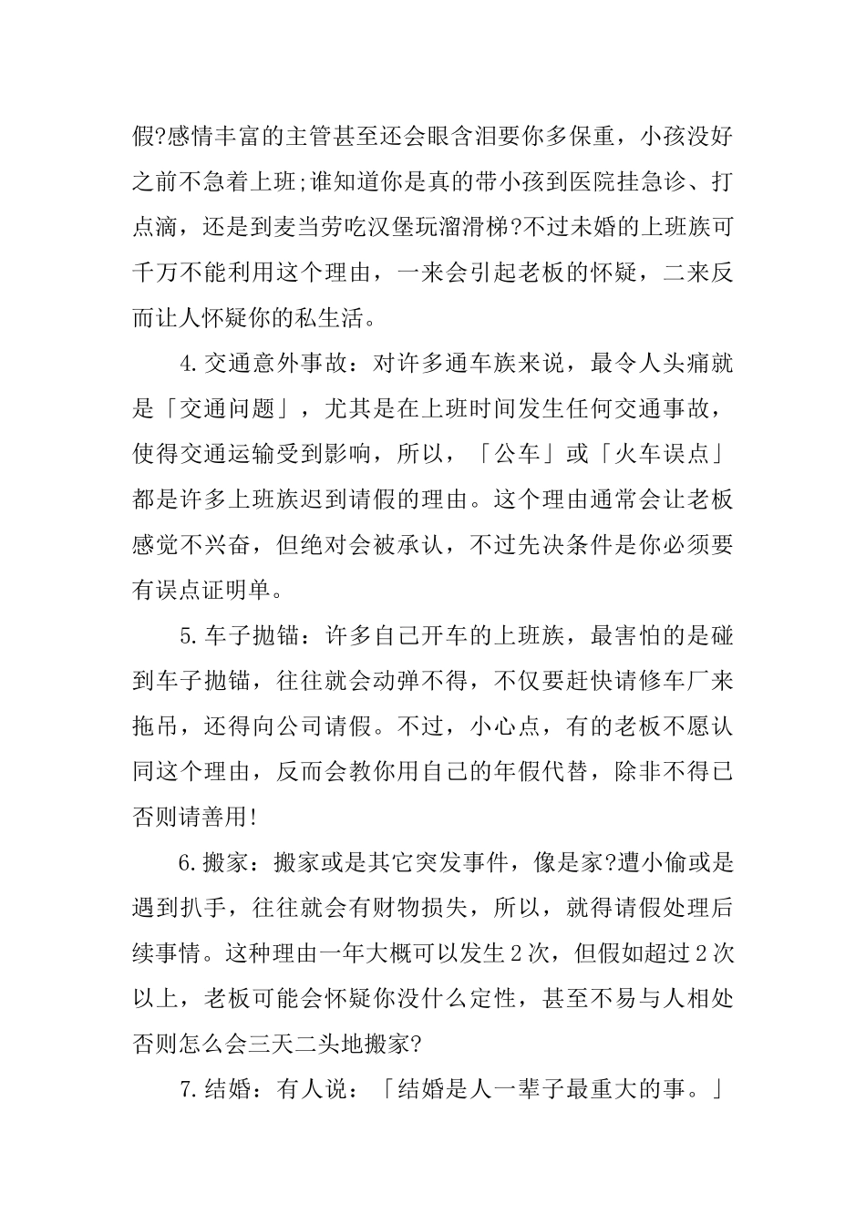 写请假条的十种理由_第2页