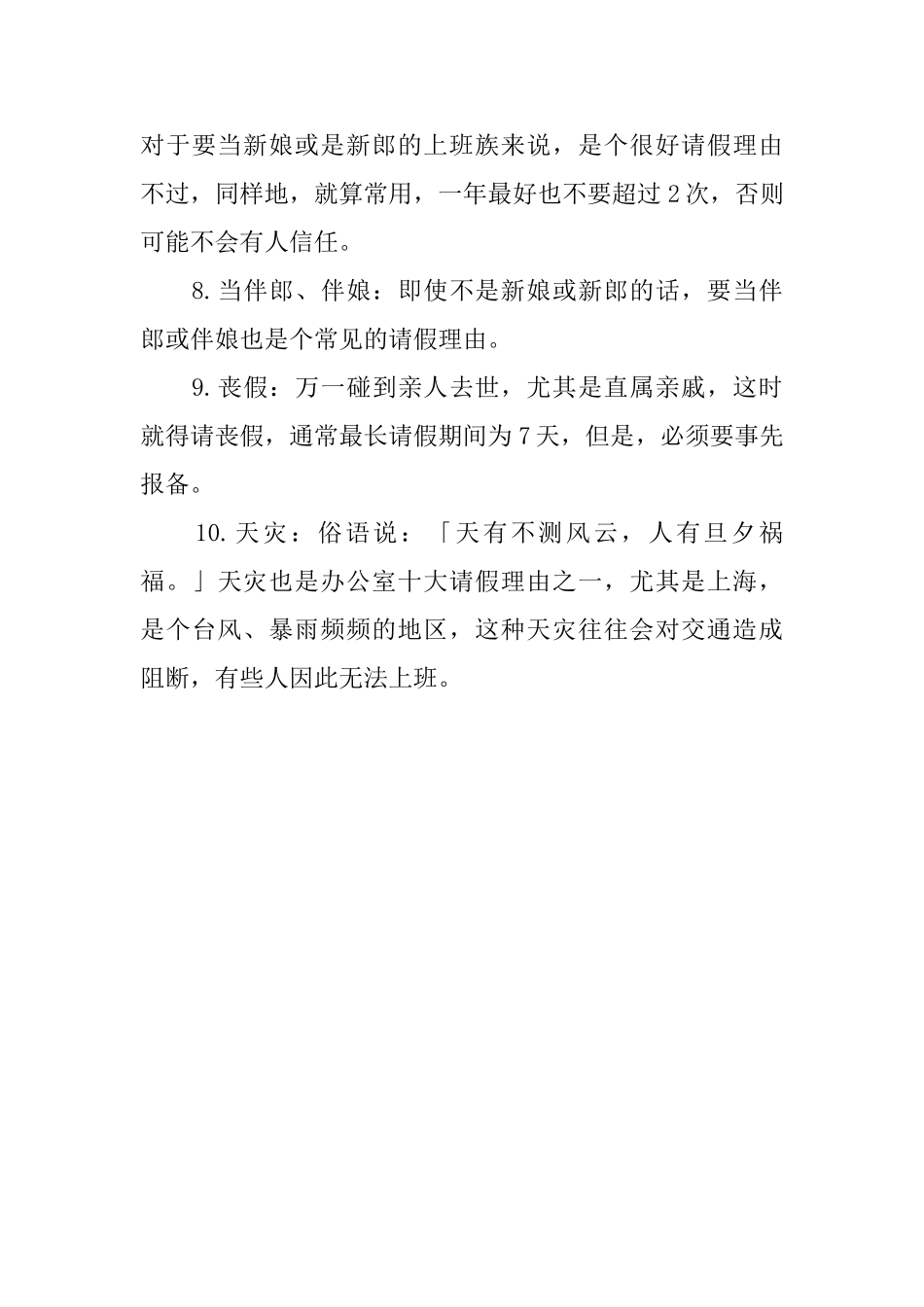 写请假条的十种理由_第3页