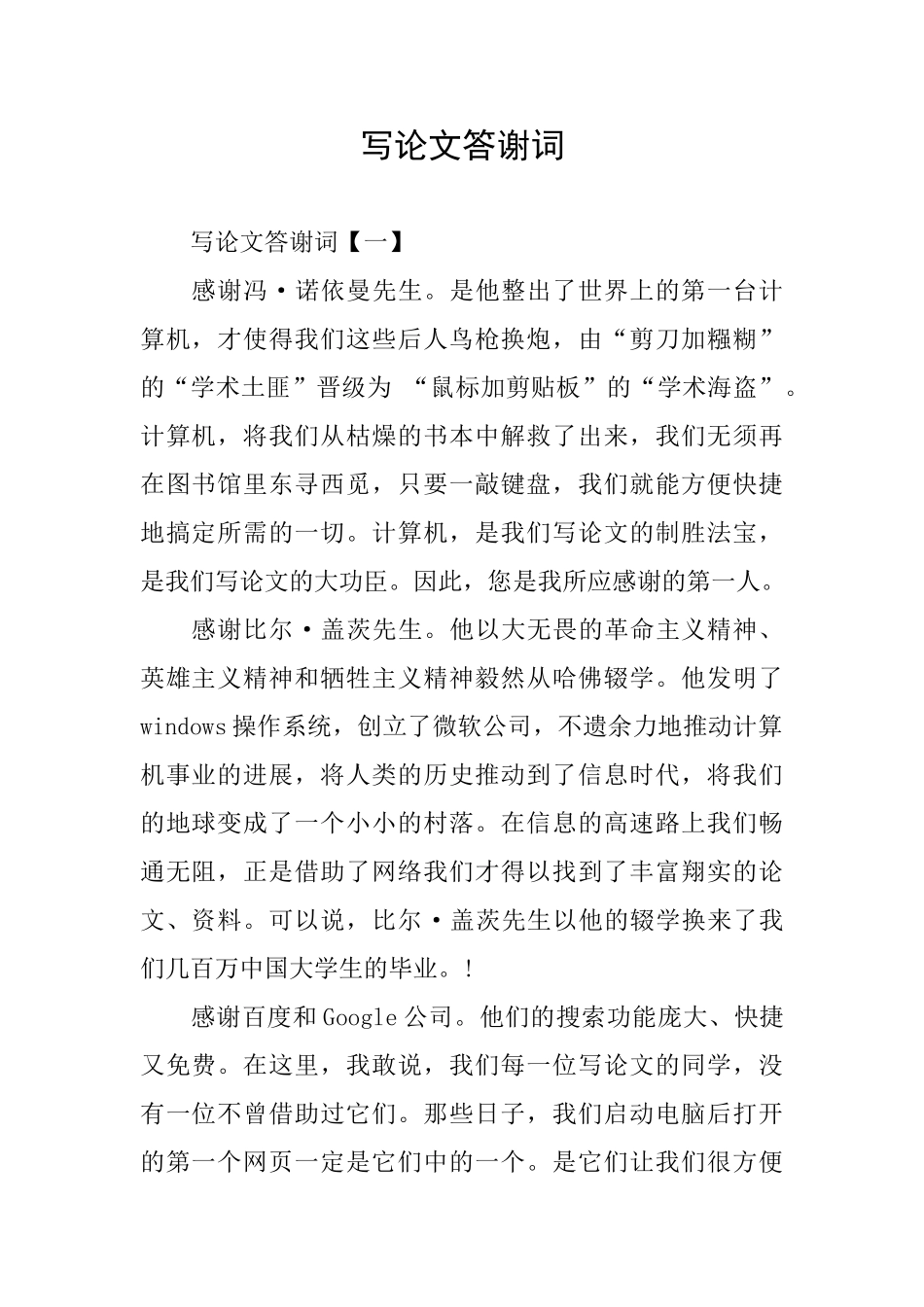 写论文答谢词_第1页