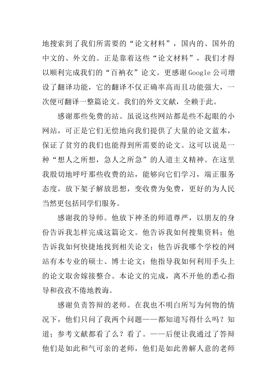 写论文答谢词_第2页