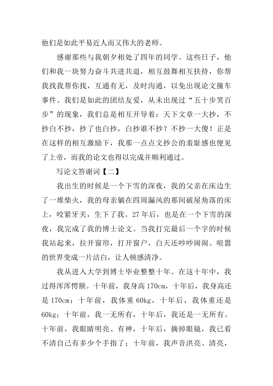 写论文答谢词_第3页