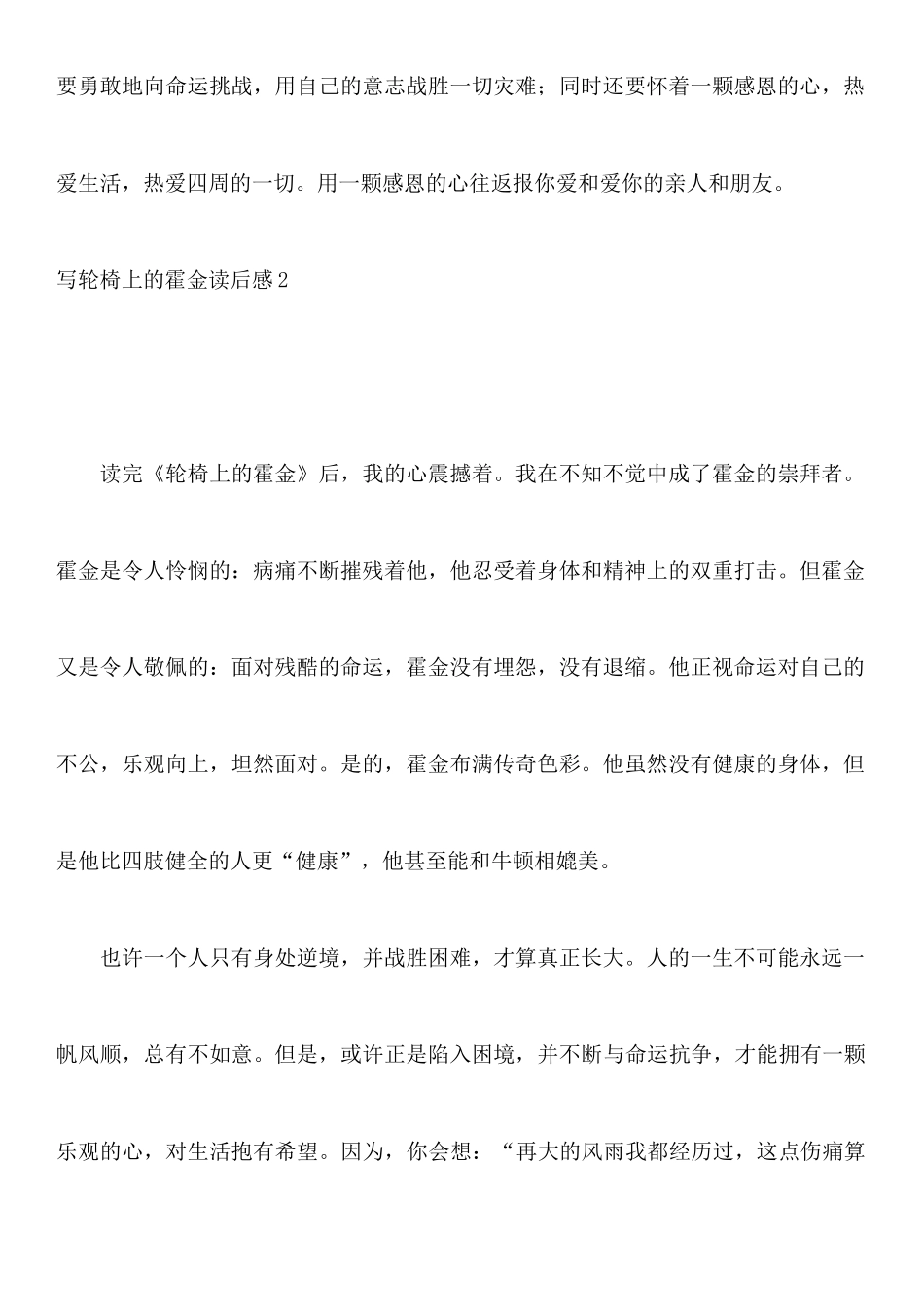 写轮椅上的霍金读后感_第2页