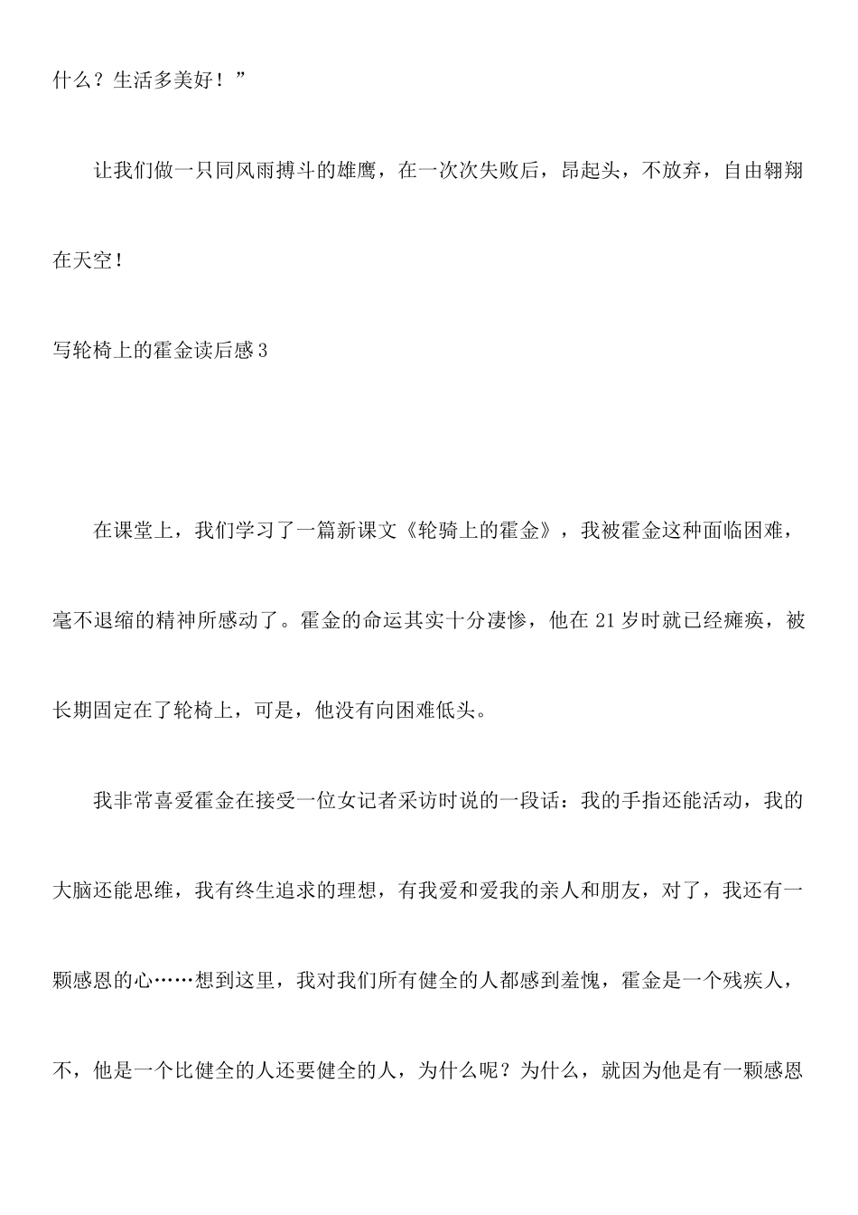 写轮椅上的霍金读后感_第3页