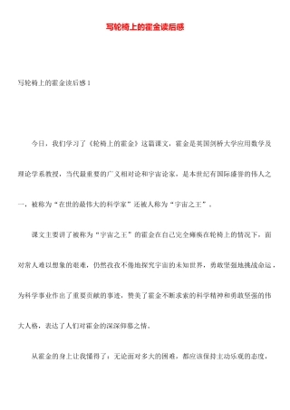 写轮椅上的霍金读后感