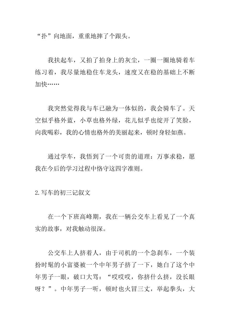 写车的初三记叙文范文5篇_第2页