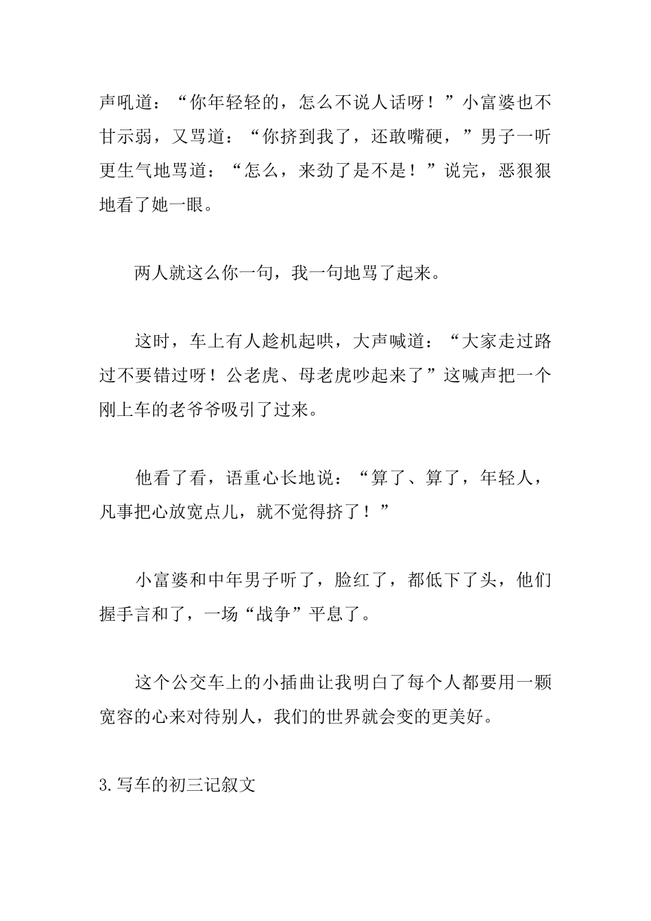 写车的初三记叙文范文5篇_第3页