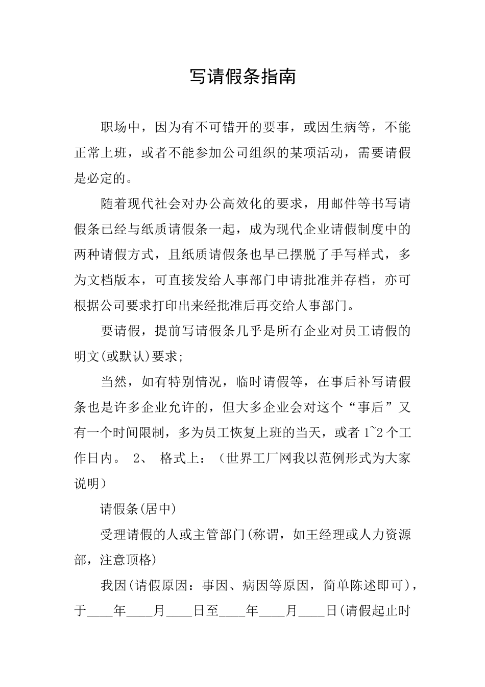 写请假条指南_第1页