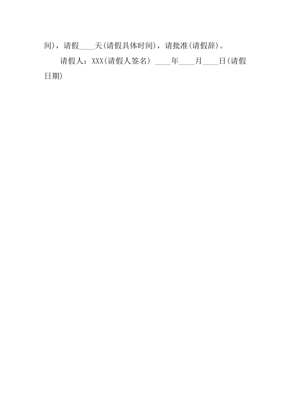 写请假条指南_第2页