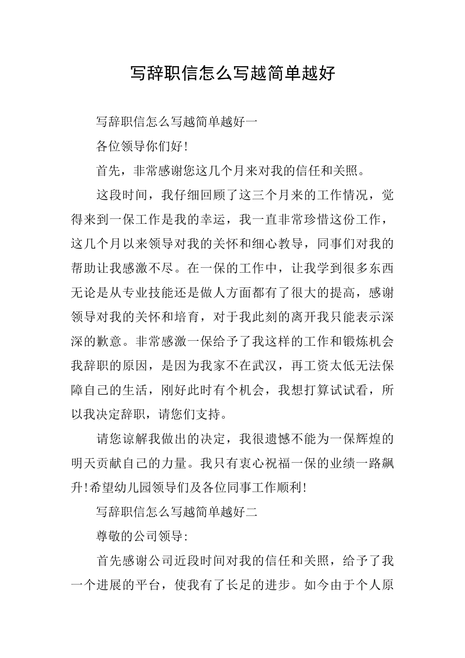 写辞职信怎么写越简单越好_第1页