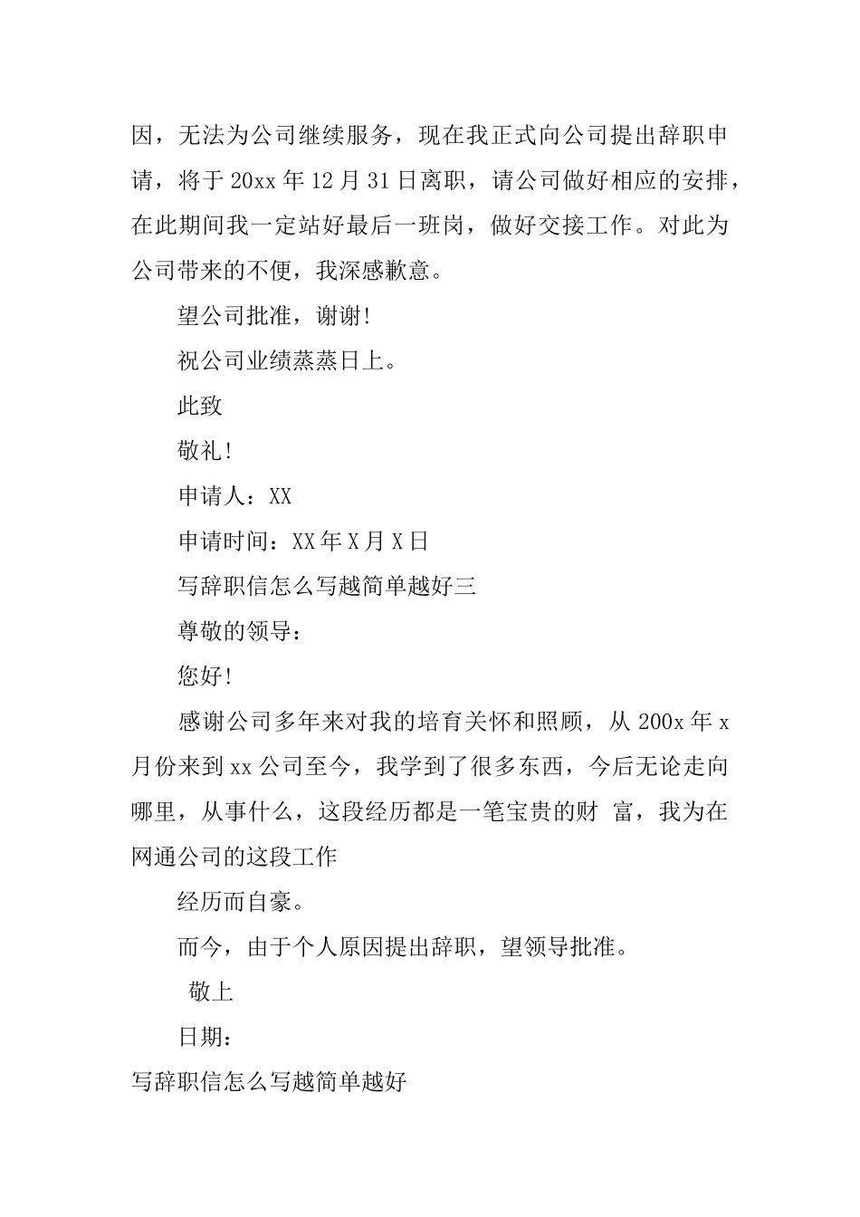 写辞职信怎么写越简单越好_第2页