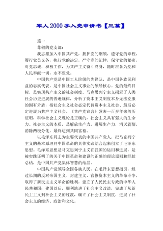 军人2000字入党申请书