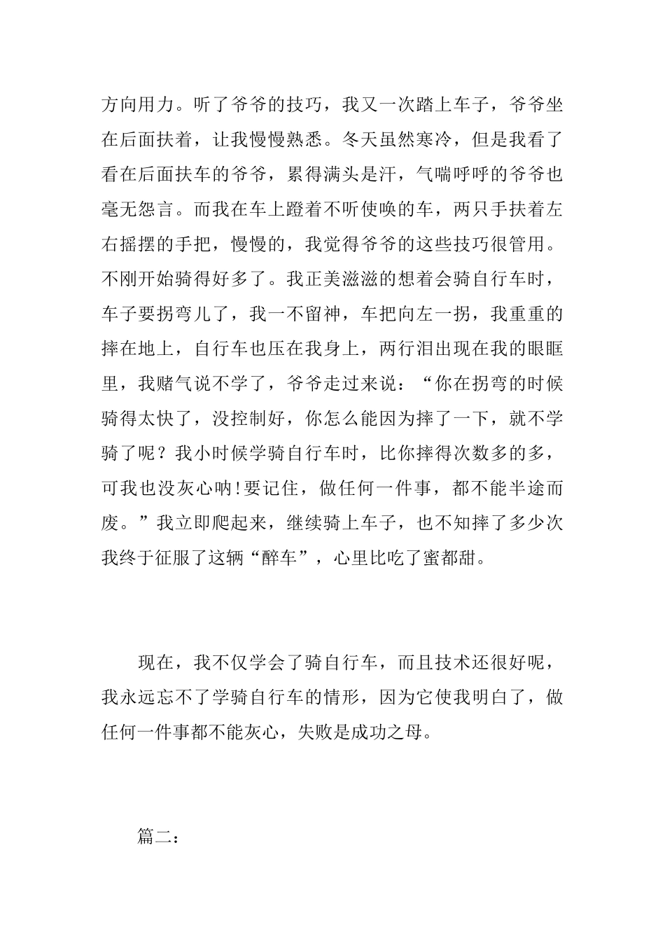 写骑自行车的初中日记500字_第2页