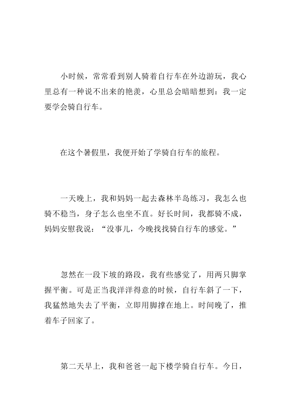 写骑自行车的初中日记500字_第3页